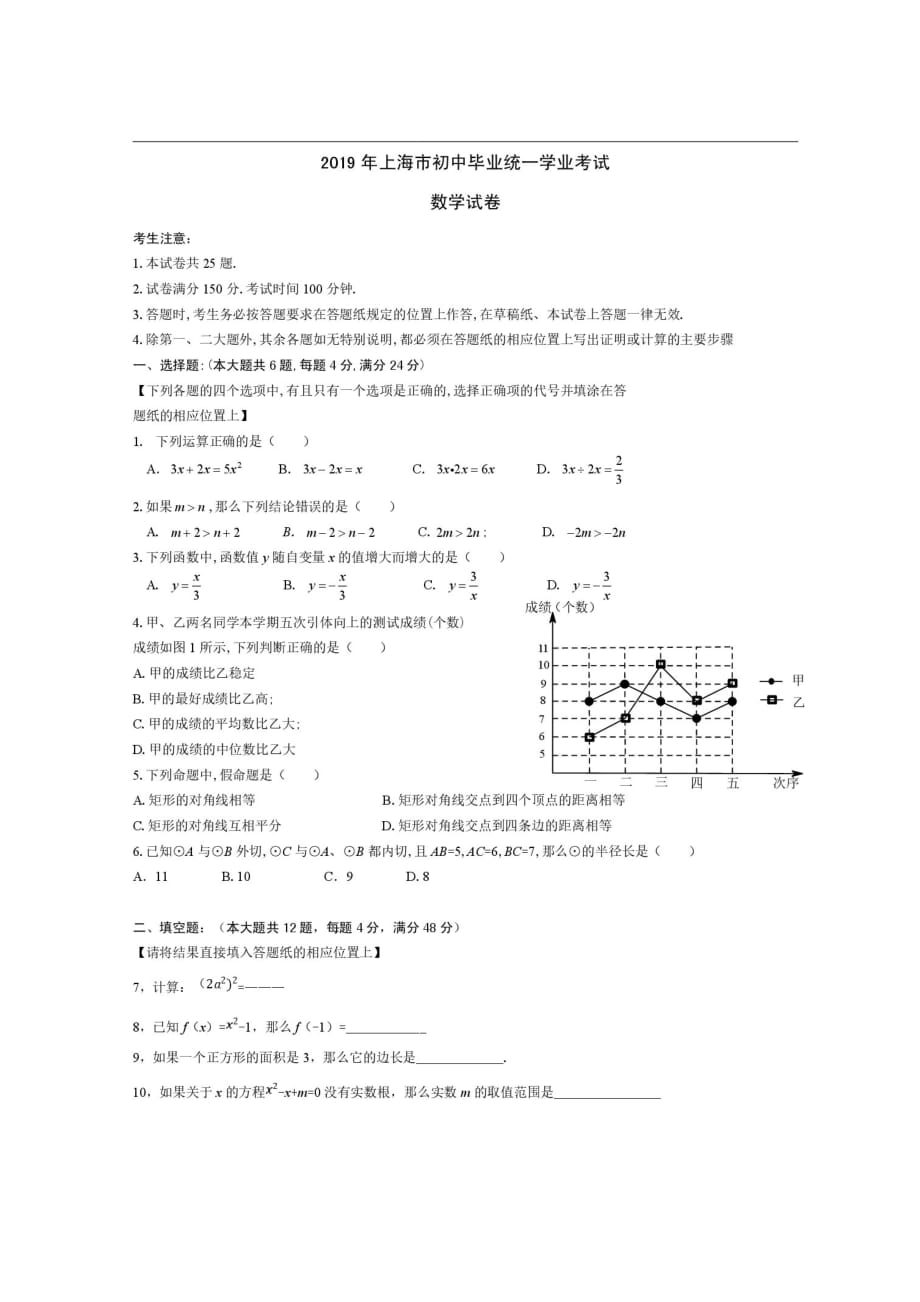 2019年上海中考数学试卷（有答案）_第1页