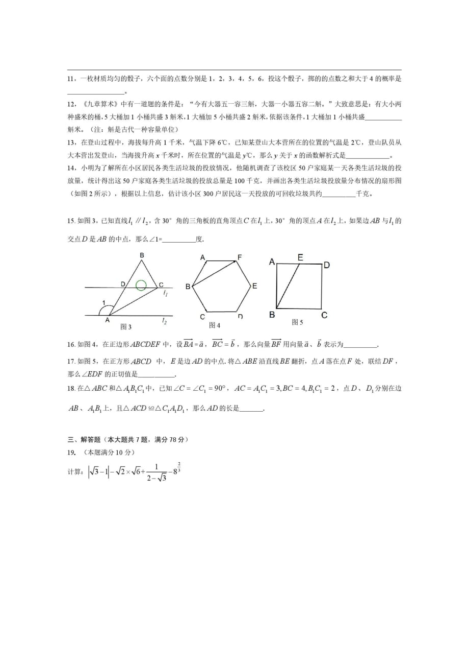 2019年上海中考数学试卷（有答案）_第2页