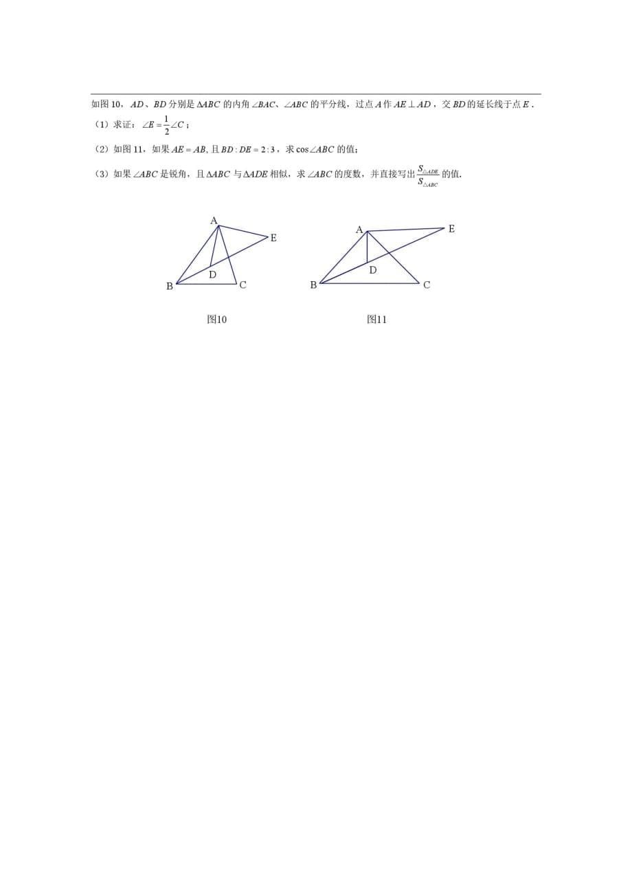 2019年上海中考数学试卷（有答案）_第5页