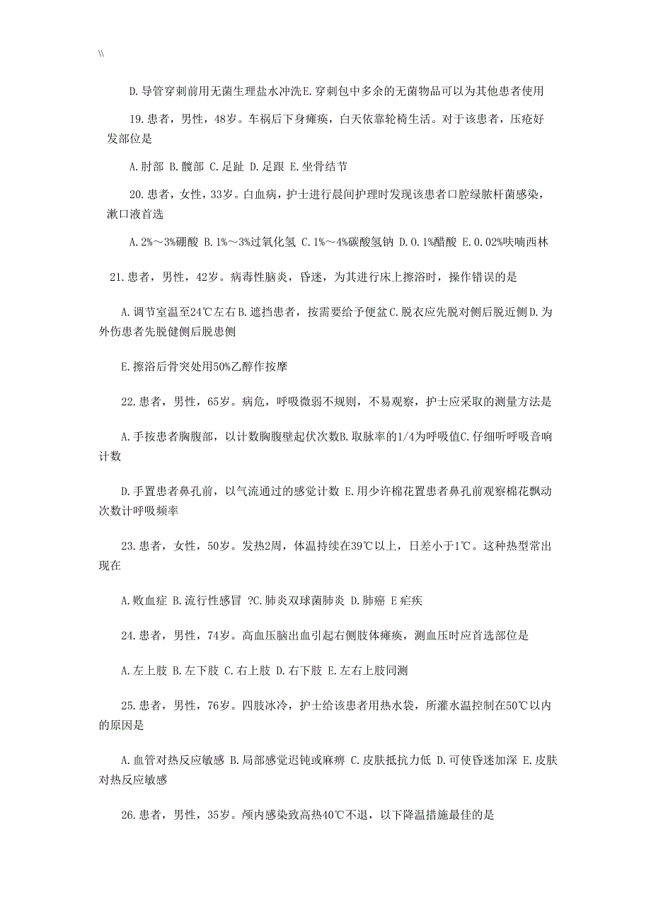 护士资格.证专业考试-实务考前选题-参考.答案内容_第3页