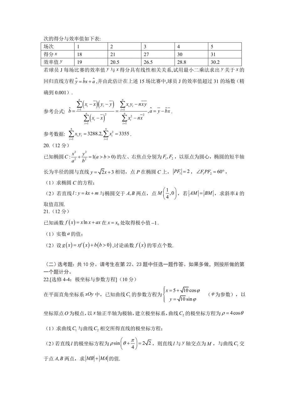 2019高考预测密卷文科数学B卷(附答案)_第5页