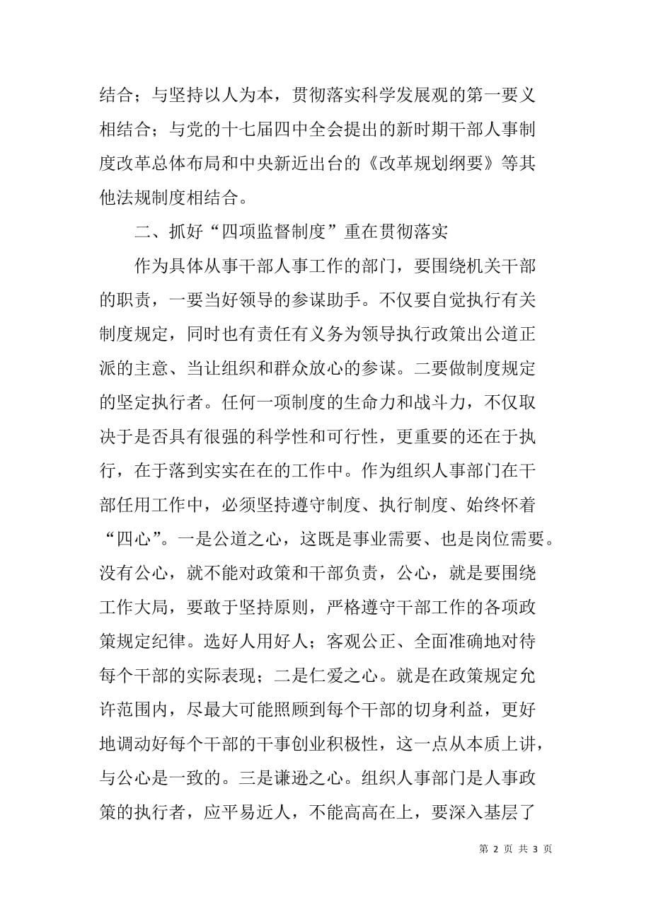 干部学习四项监督制度心得体会.doc_第2页