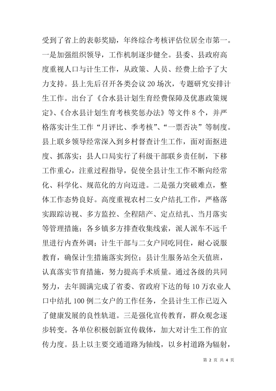 县宣传部长在县人口和计划生育工作会议上的讲话.doc_第2页