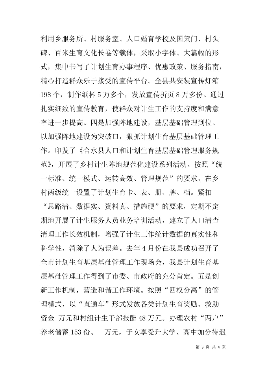 县宣传部长在县人口和计划生育工作会议上的讲话.doc_第3页