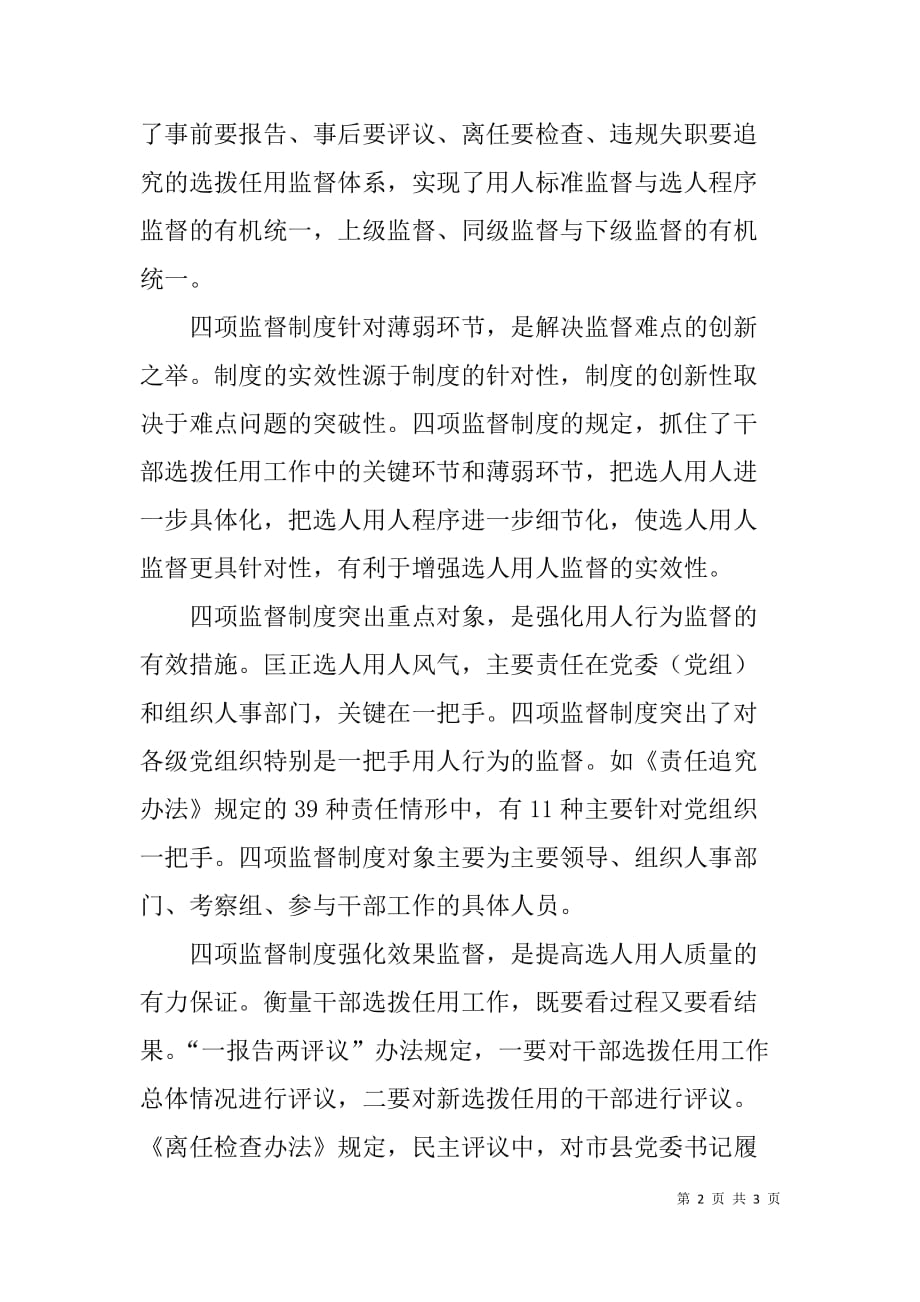 学习四项监督制度有感.doc_第2页