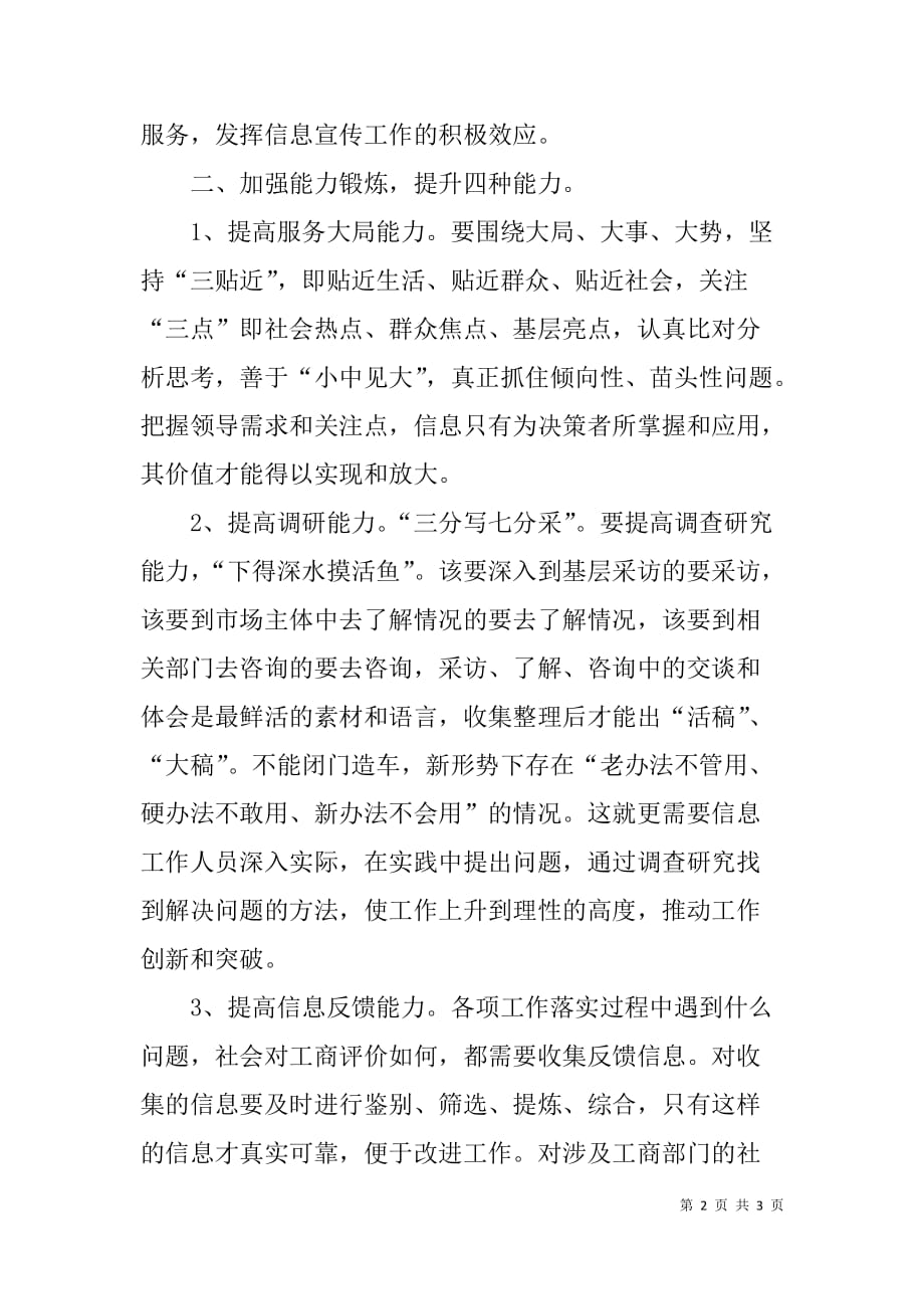 工商行政管理系统信息宣传工作体会.doc_第2页