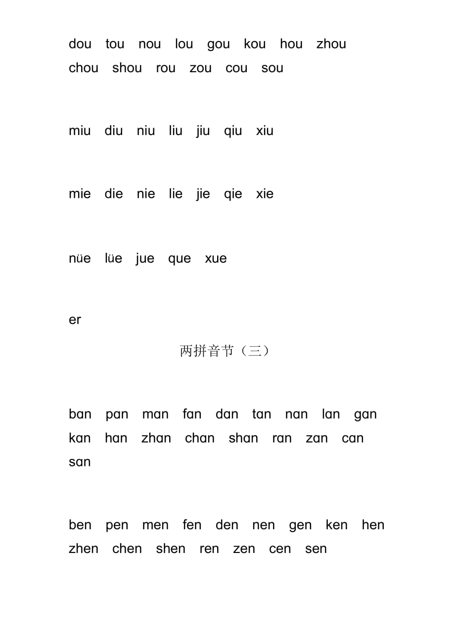 汉语拼音音节表全资料_第3页