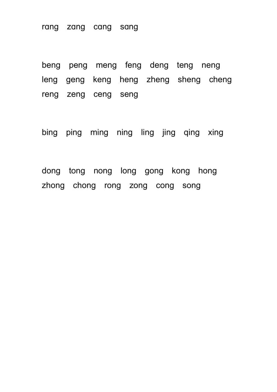 汉语拼音音节表全资料_第5页