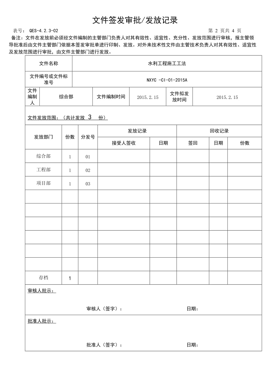 2文件签发审批发放记录.doc_第3页