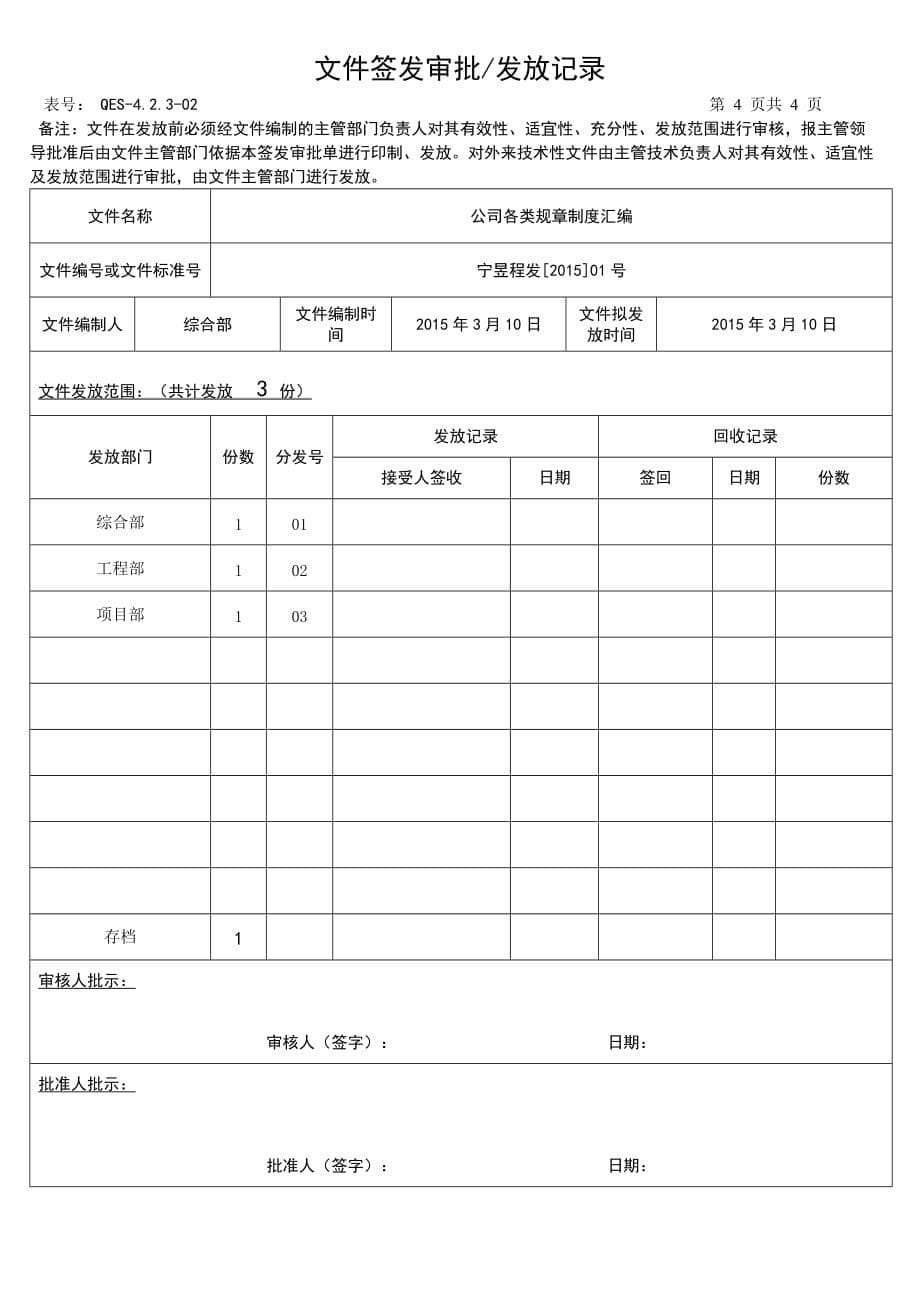 2文件签发审批发放记录.doc_第5页