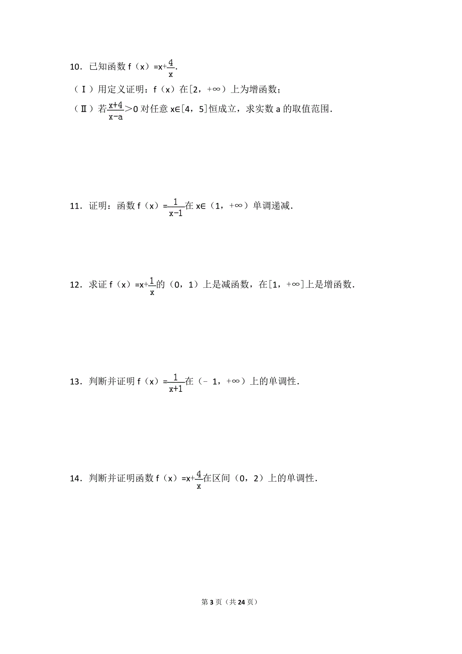 函数的单调性证明_第3页