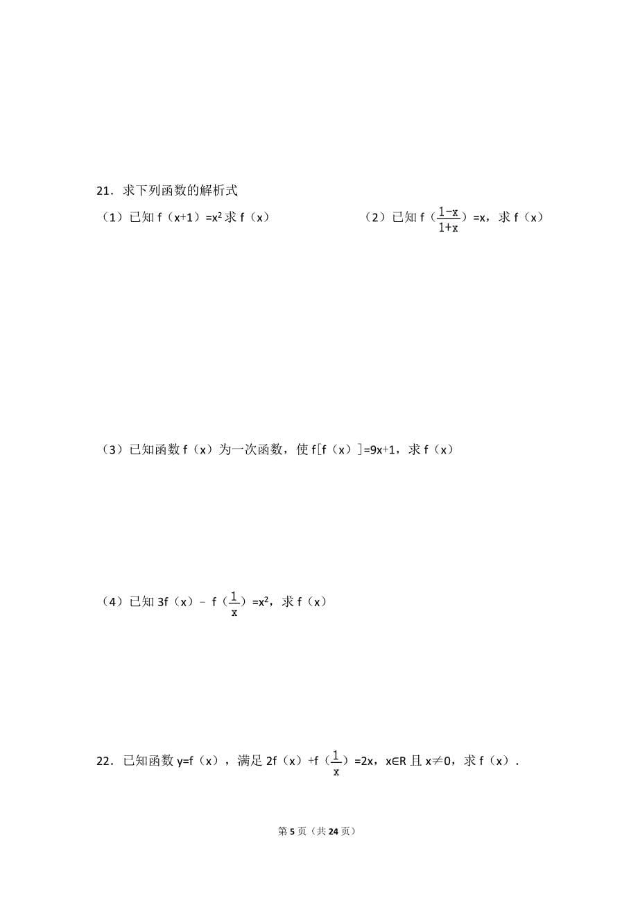 函数的单调性证明_第5页
