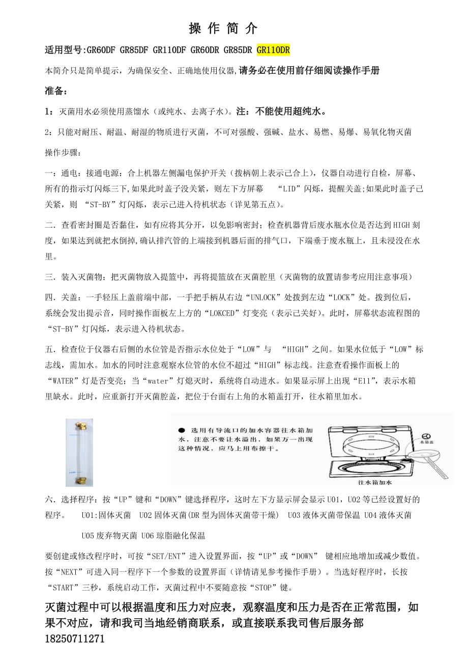 zealway gr110dr、gr60dr灭菌锅(器)简要操作手册说明书_第3页