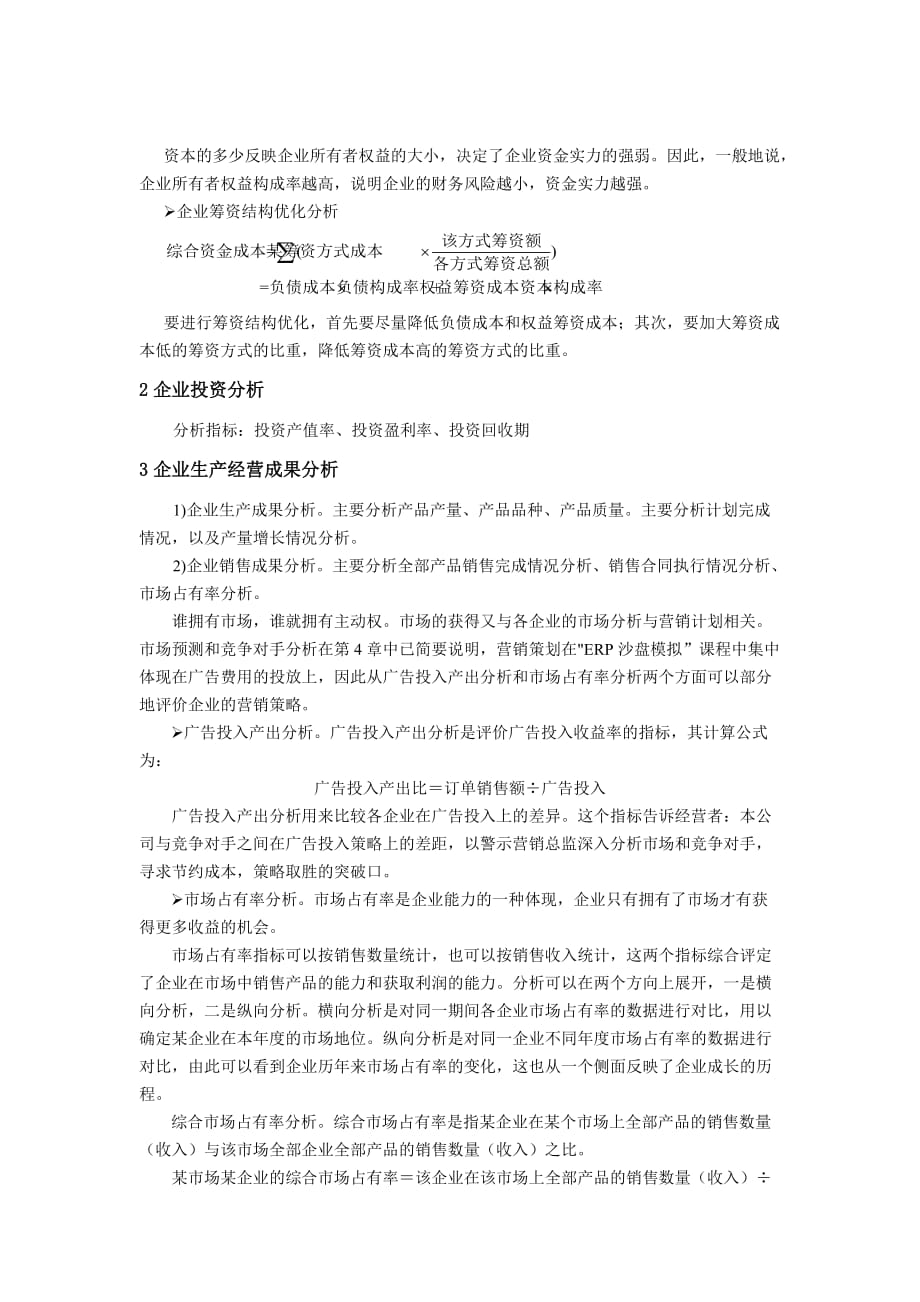 企业经营分析主要指标资料_第2页