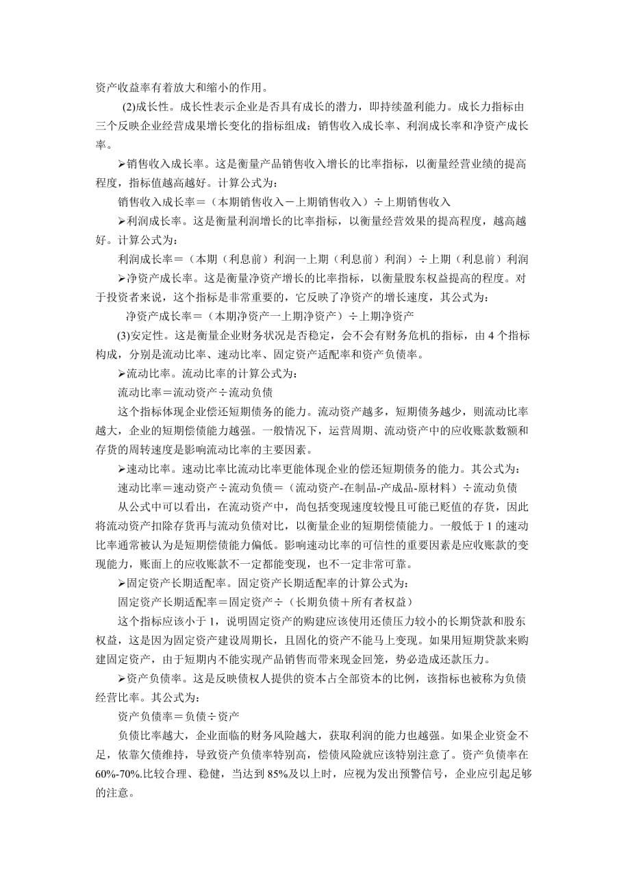 企业经营分析主要指标资料_第5页