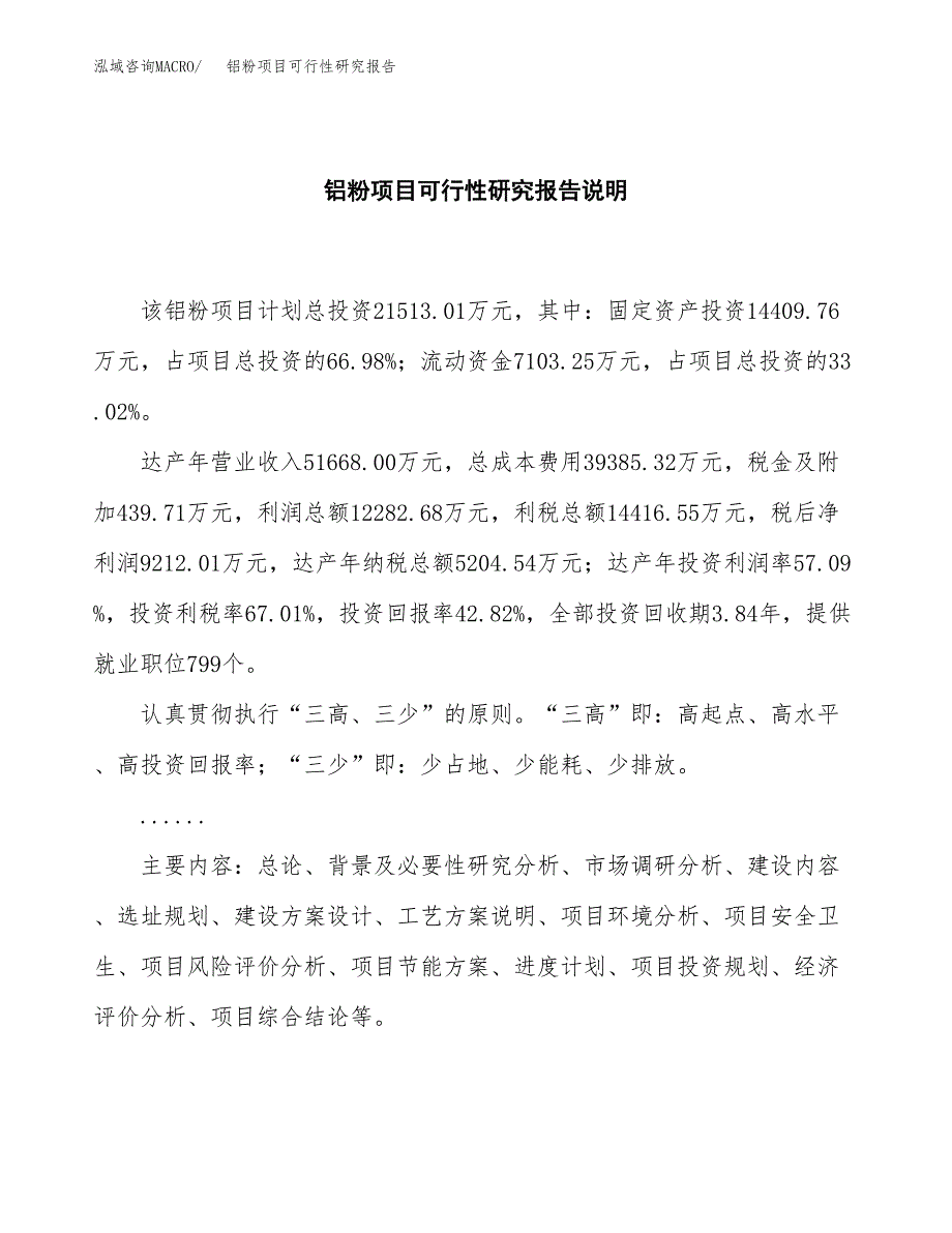 铝粉项目可行性研究报告[参考范文].docx_第2页