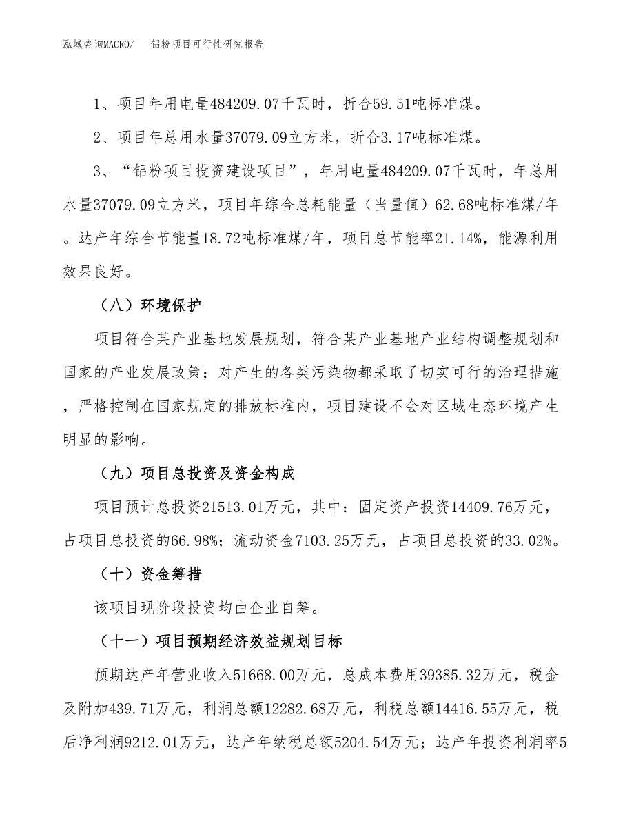 铝粉项目可行性研究报告[参考范文].docx_第4页