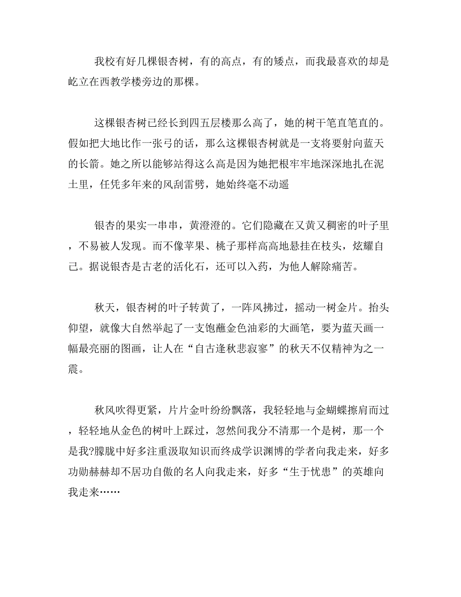 2019年人和树作文400字关于树的作文400字范文_第4页