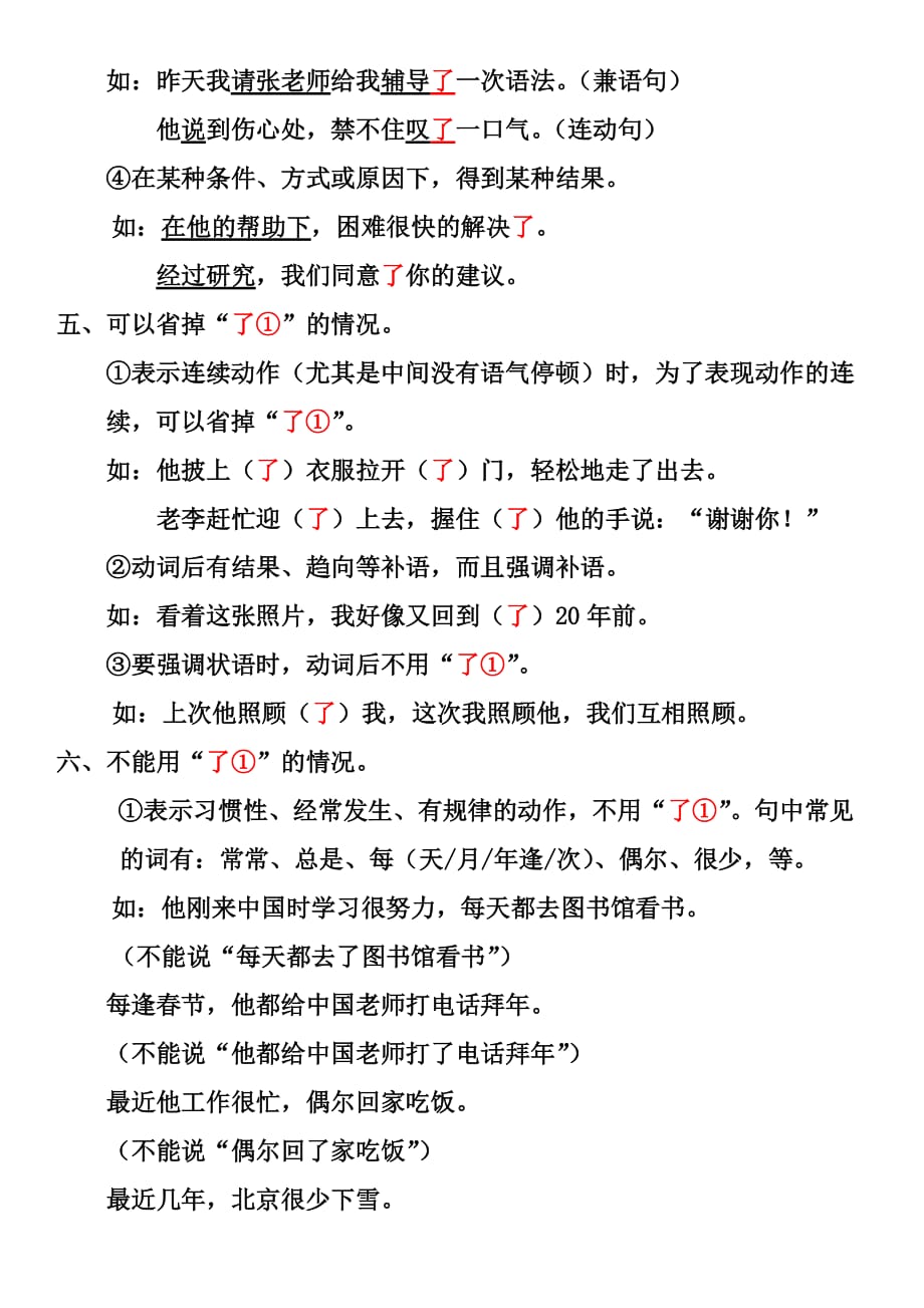 汉语语法之了的用法资料_第2页