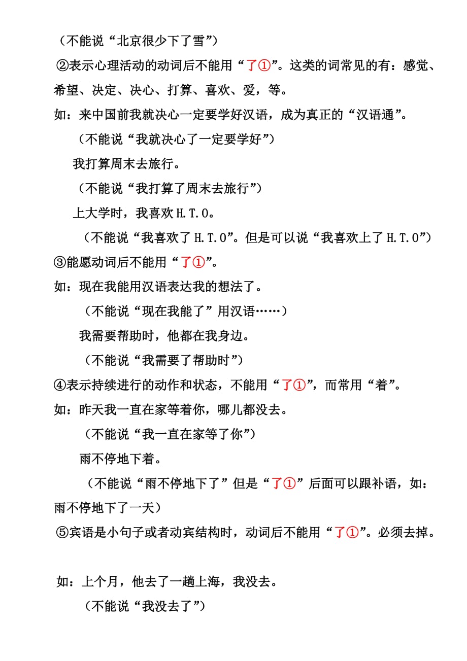 汉语语法之了的用法资料_第3页