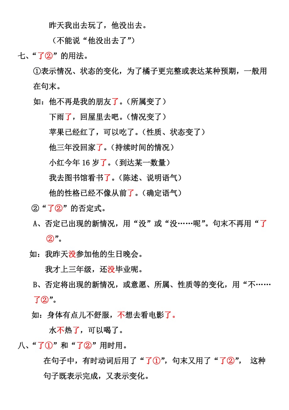 汉语语法之了的用法资料_第4页