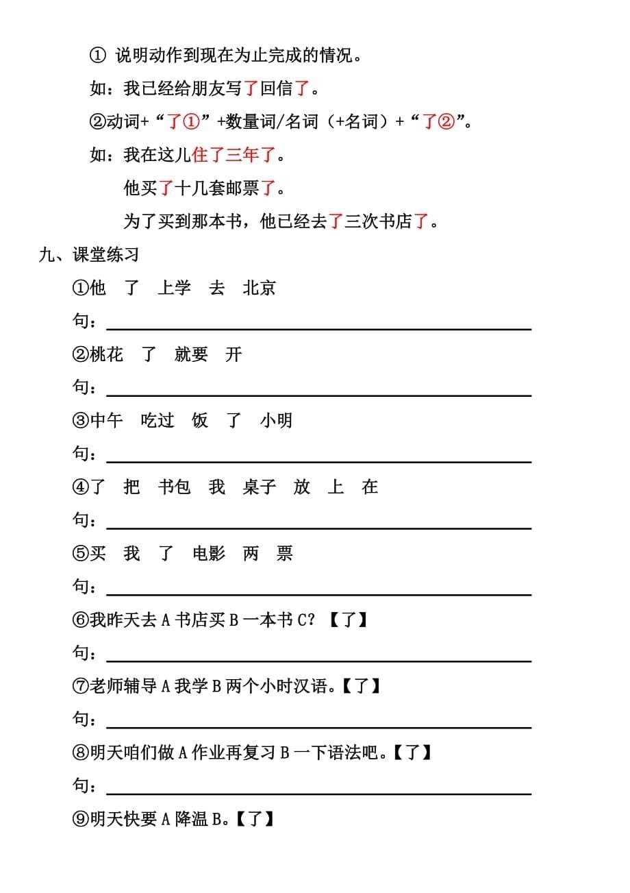 汉语语法之了的用法资料_第5页