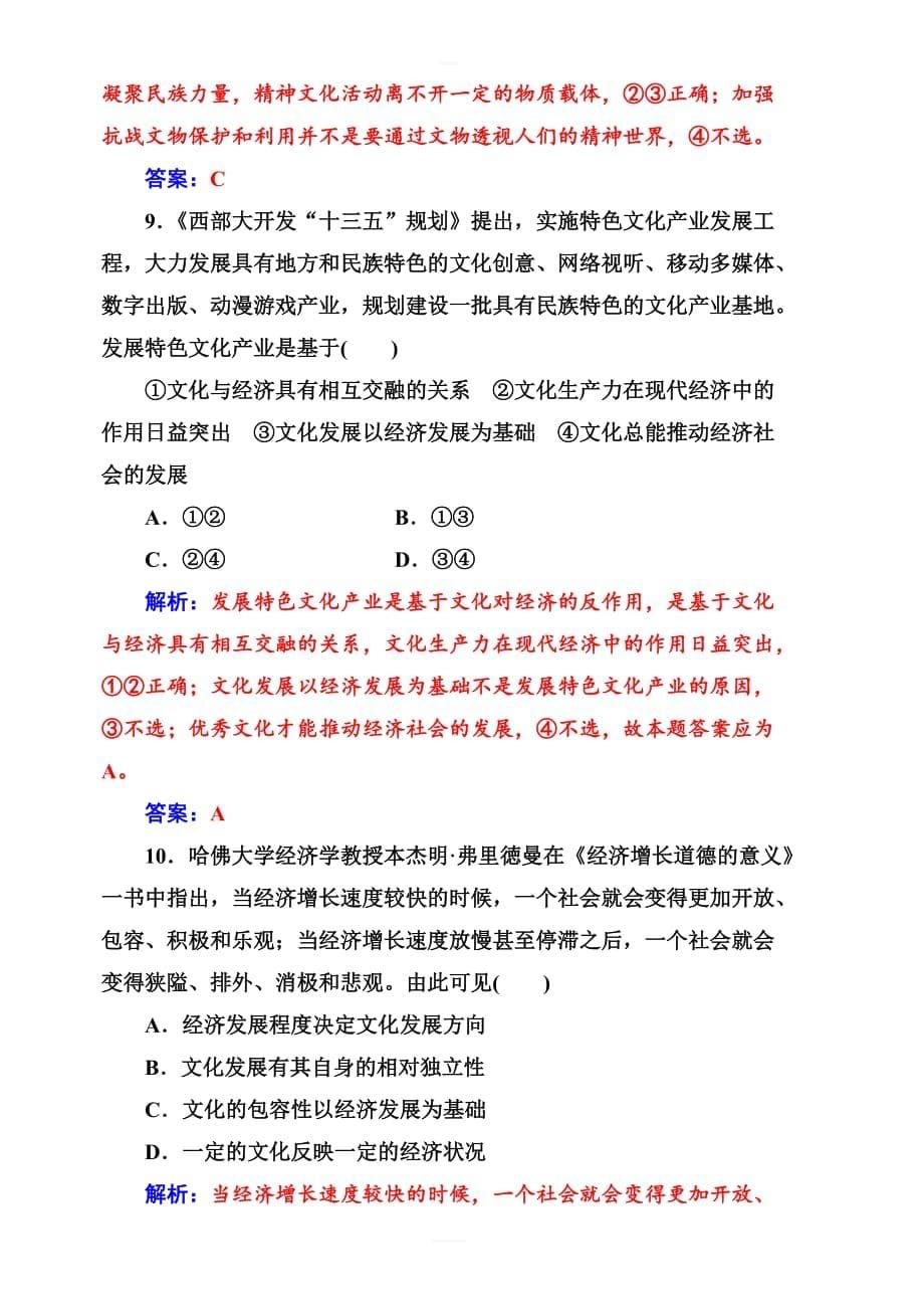 2019版高考总复习政治练习：必修三_第一单元第一课课时跟踪练_含答案解析_第5页