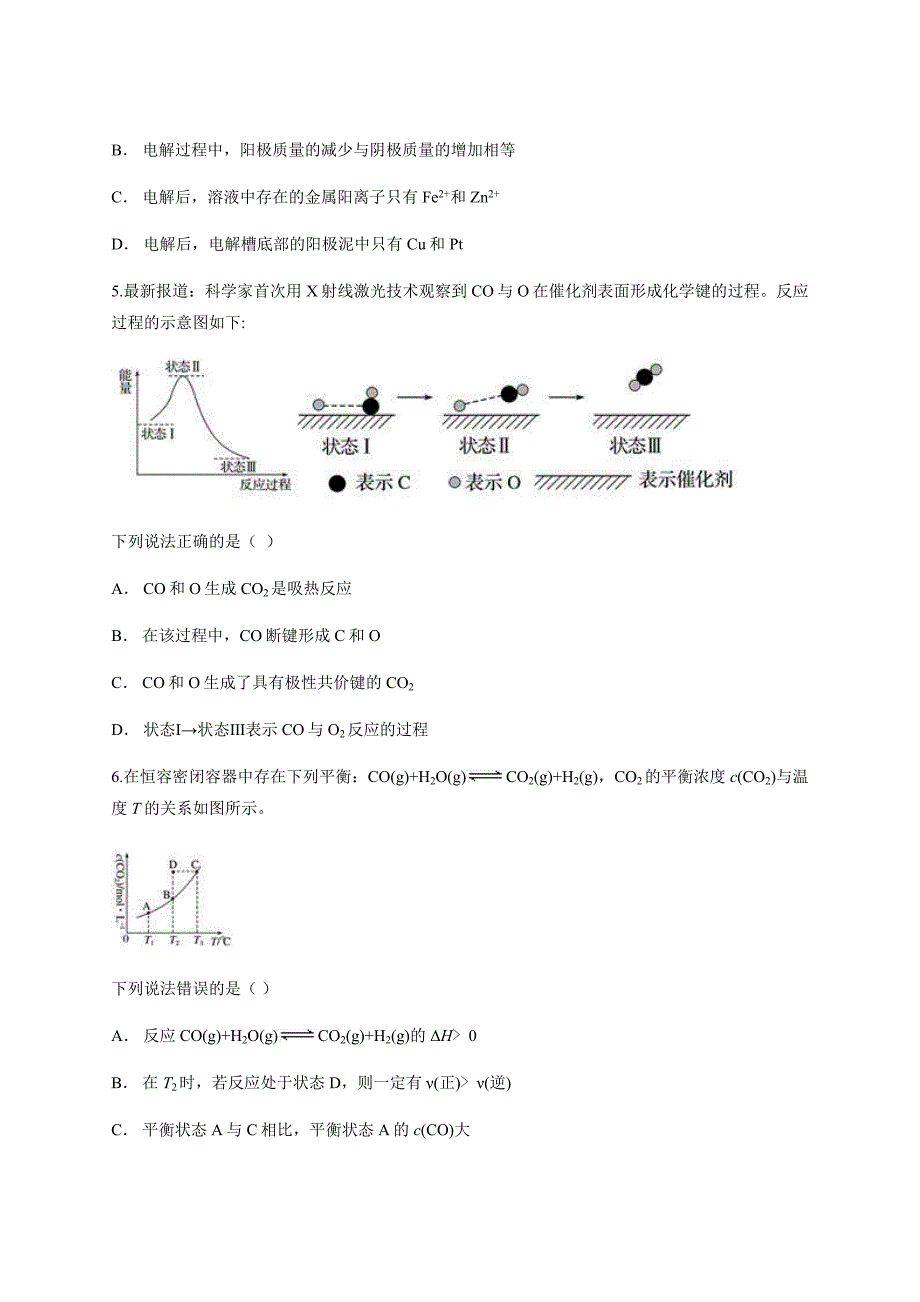 云南省澜沧县民中2018-2019学年下学期期末考试 高二化学_第2页