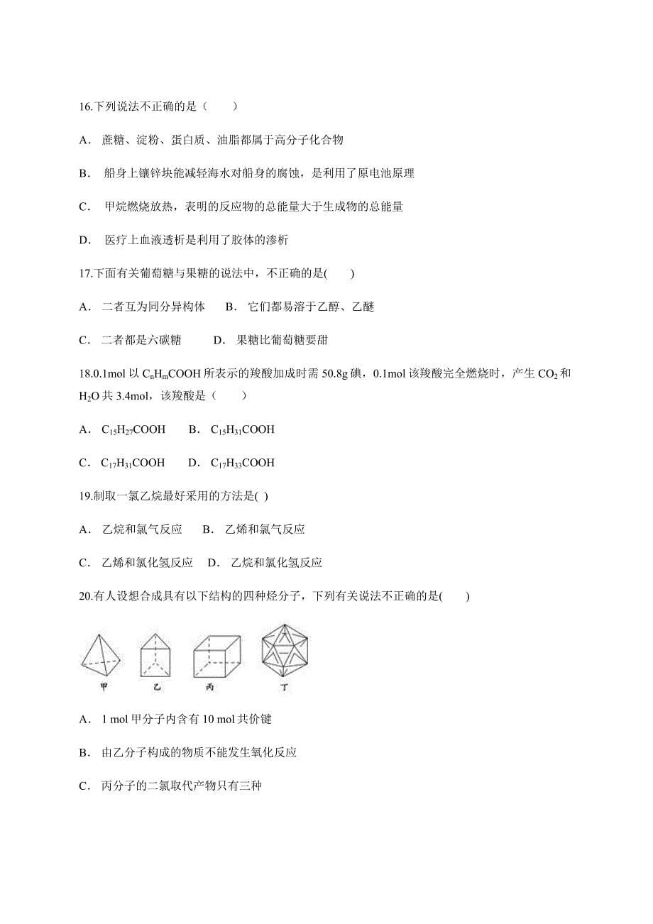 云南省澜沧县民中2018-2019学年下学期期末考试 高二化学_第5页