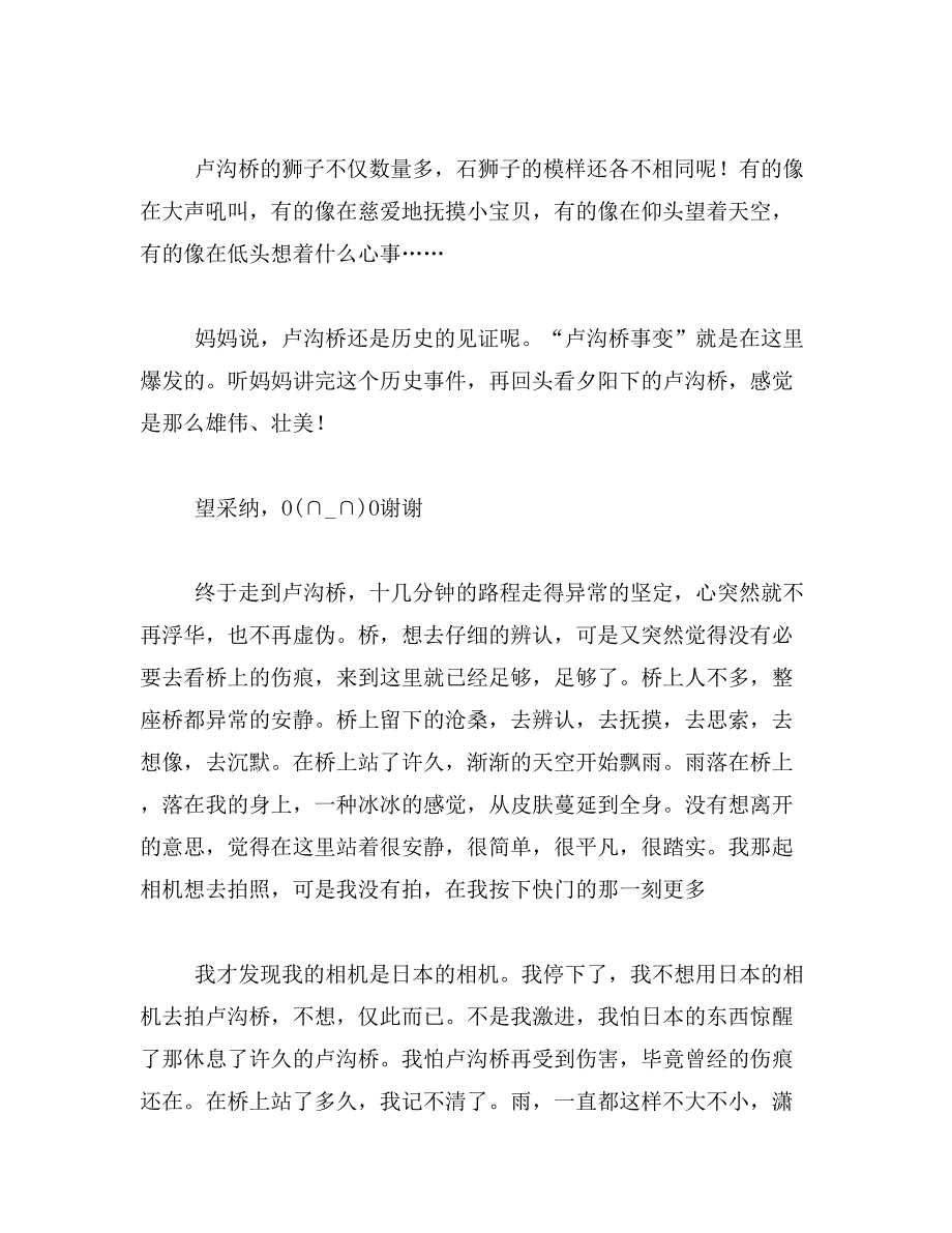 2019年卢沟桥作文400字卢沟桥的景色作文400字范文_第3页