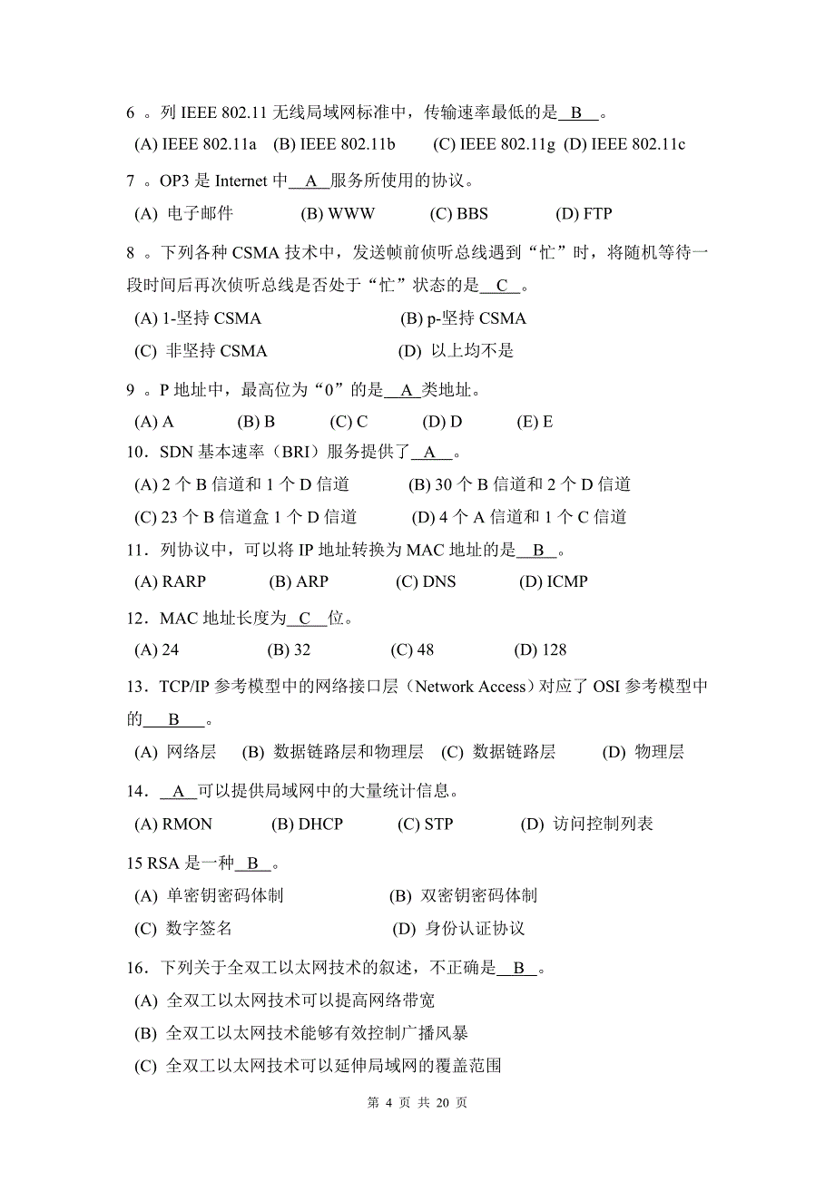 网络工程试题库_第4页