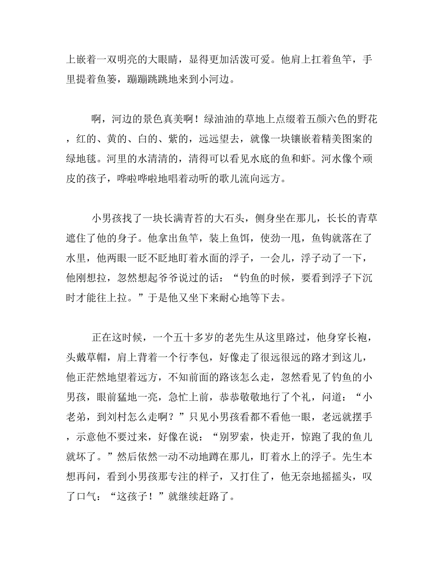 2019年小儿垂钓改编作文400小儿垂钓改写作文400字范文_第2页