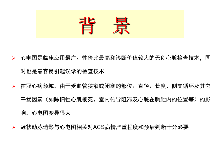 急性心肌梗死心电图与冠状动脉造影对应关系1_第2页