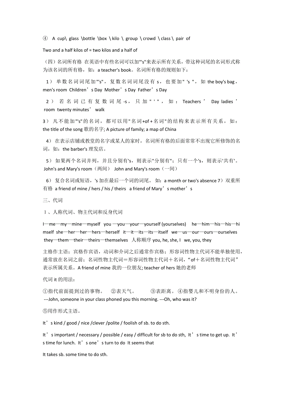 初中英语知识点总结大全 文档_第3页