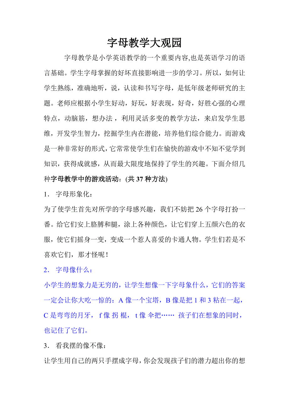 小学二年级英语字母游戏_第1页