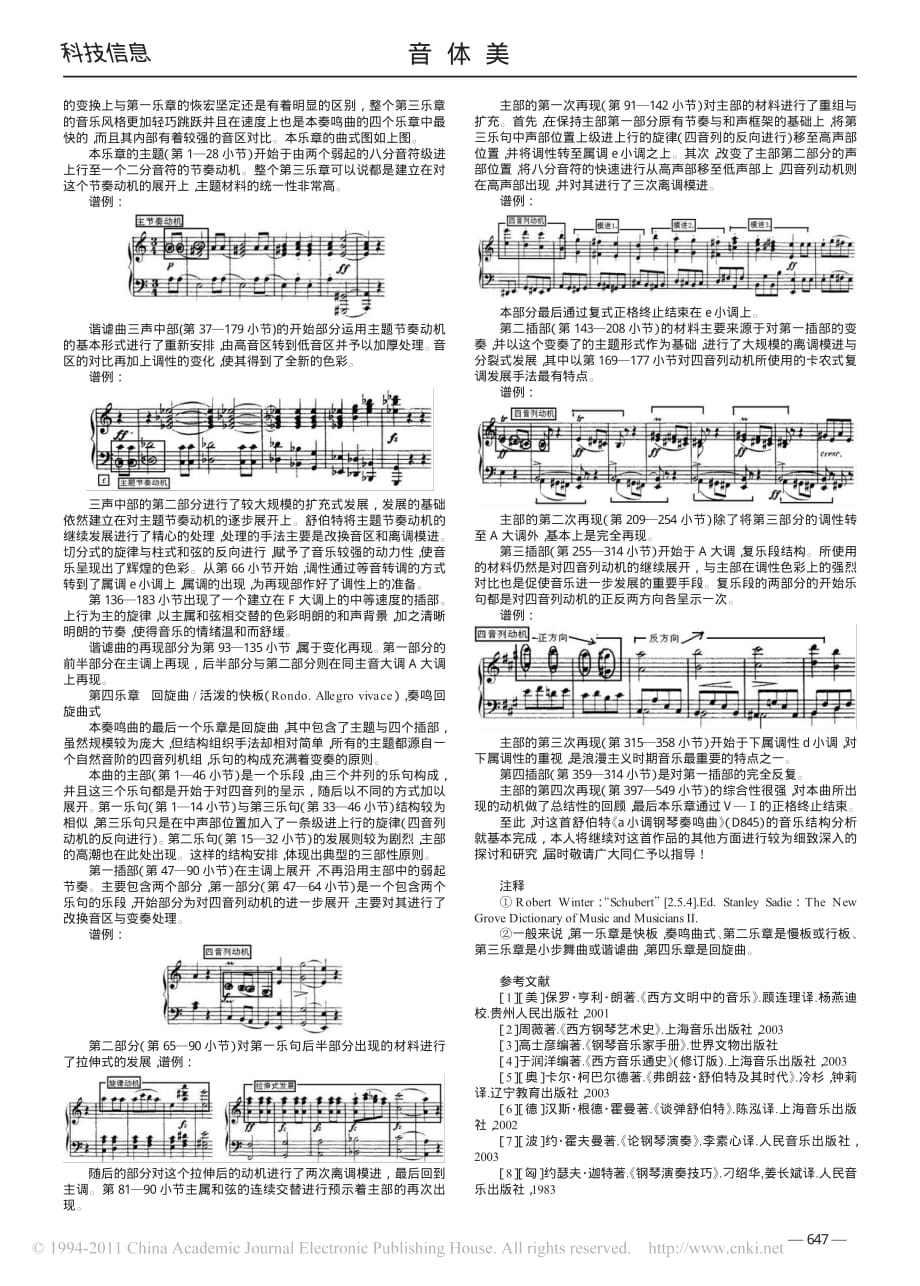 舒伯特_a小调钢琴奏鸣曲_d845_音乐结构分析_刘彭_第2页