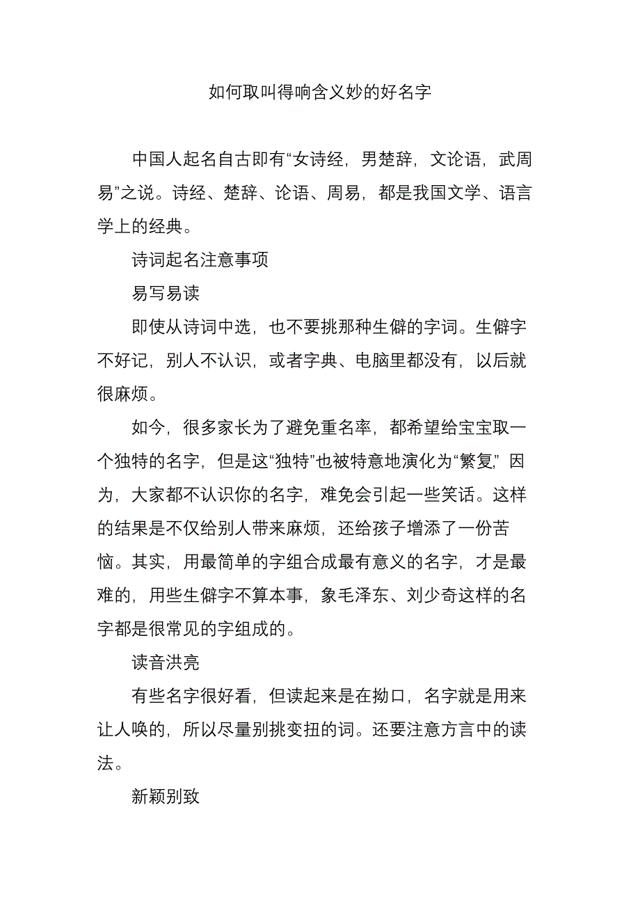 如何取叫得响含义妙的好名字资料_第1页