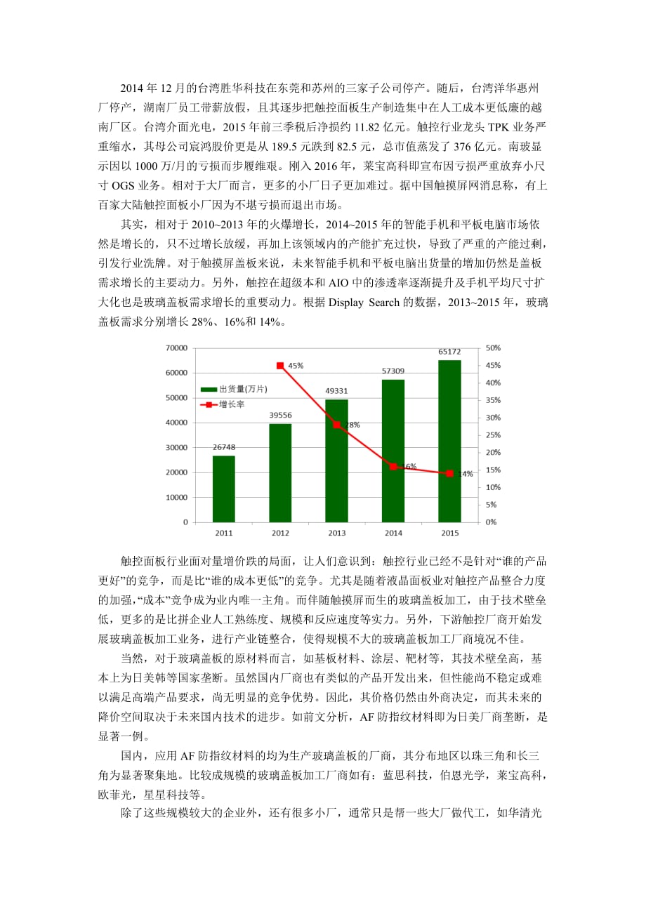 AF材料市场调研.doc_第4页