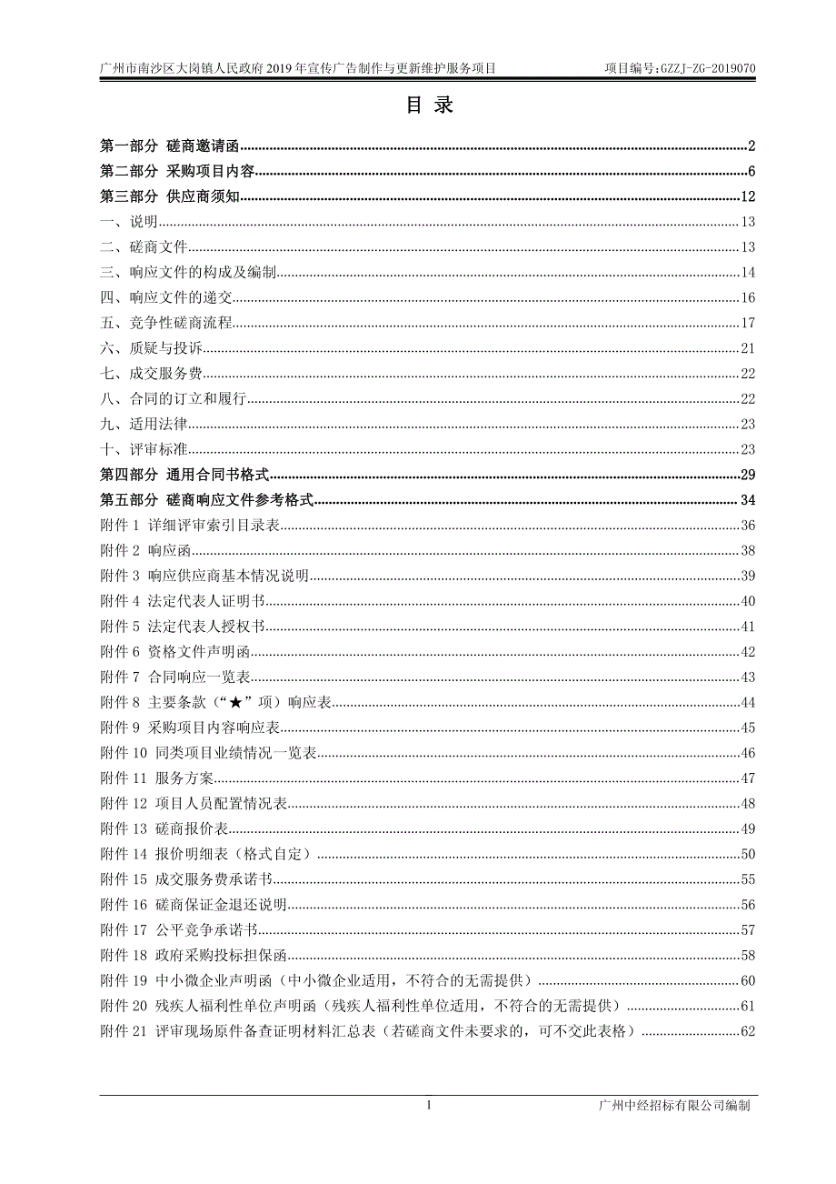 宣传广告制作与更新维护服务招标文件_第2页