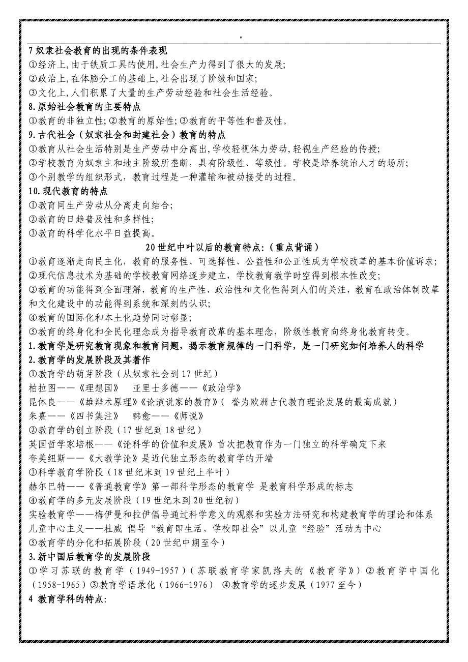 江西教师招聘专业考试'教育教学综合重点知识资料_第3页