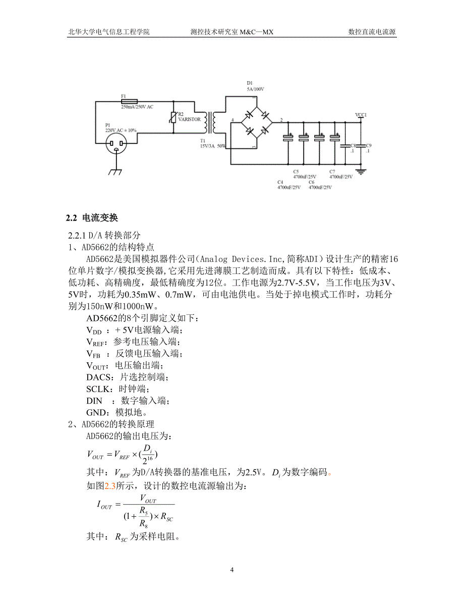 电子竞赛数控电流源_第4页