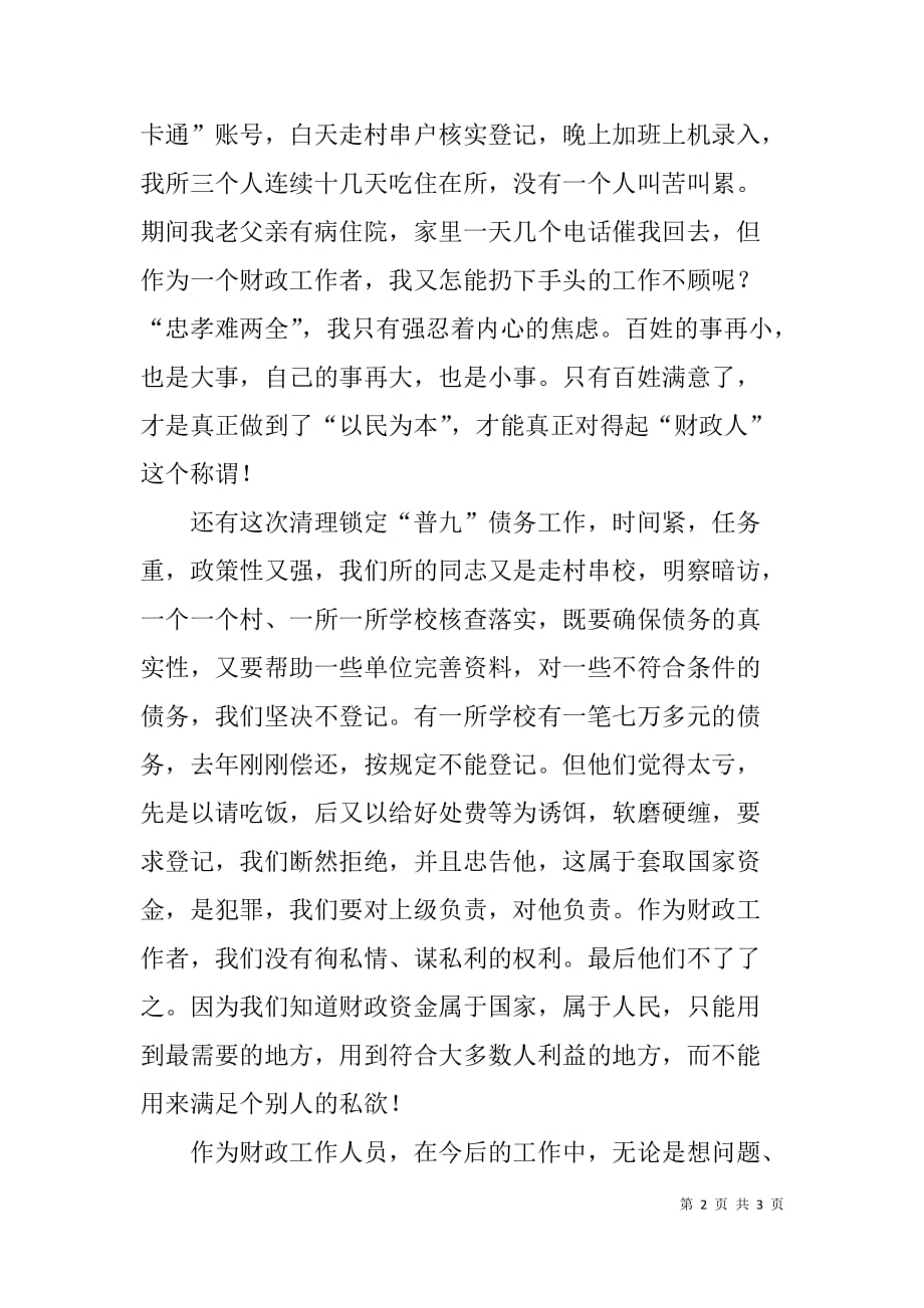 财政所七一演讲稿（财政工作要以民为本）.doc_第2页