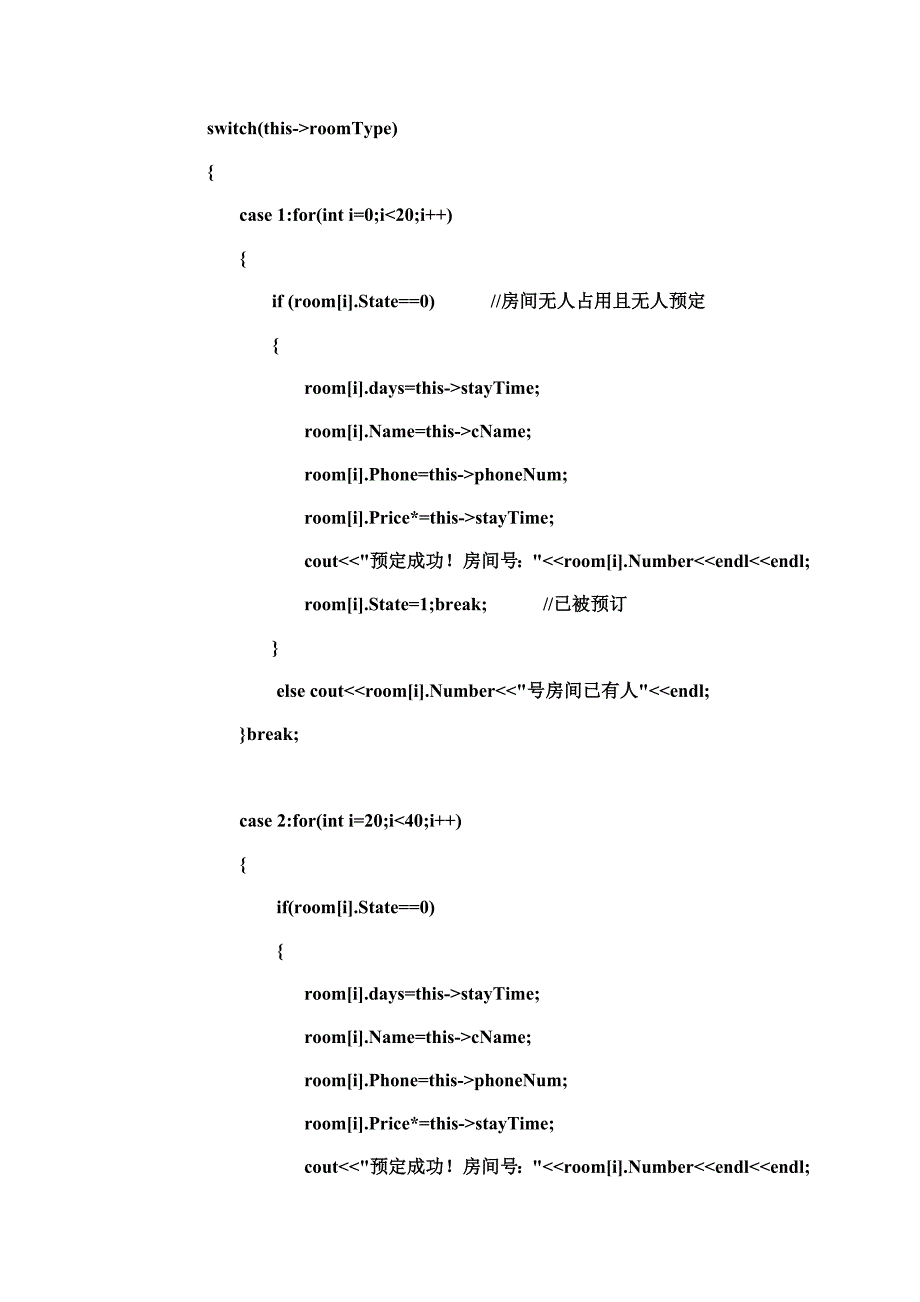 C++版酒店管理程序代码.doc_第3页