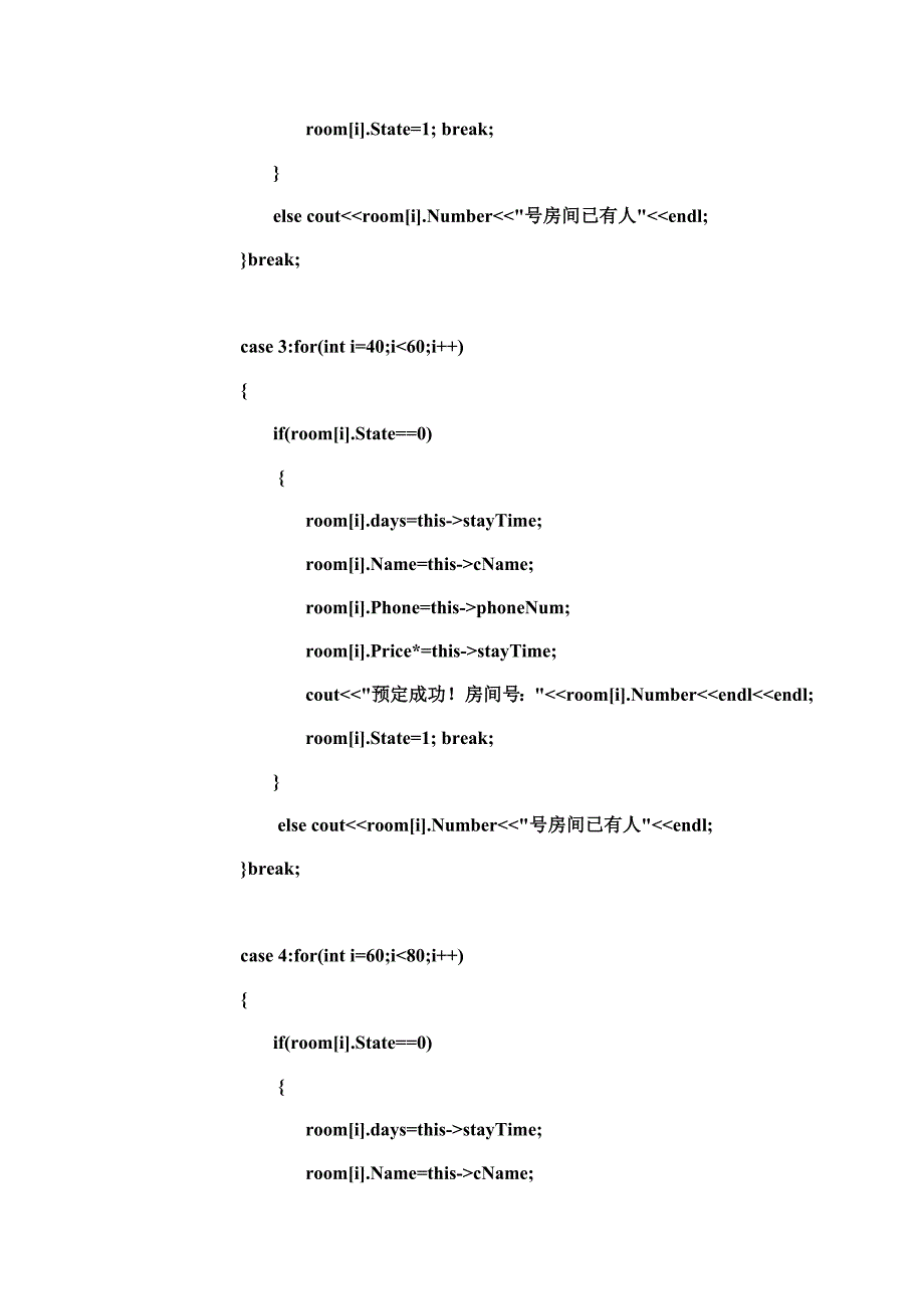 C++版酒店管理程序代码.doc_第4页