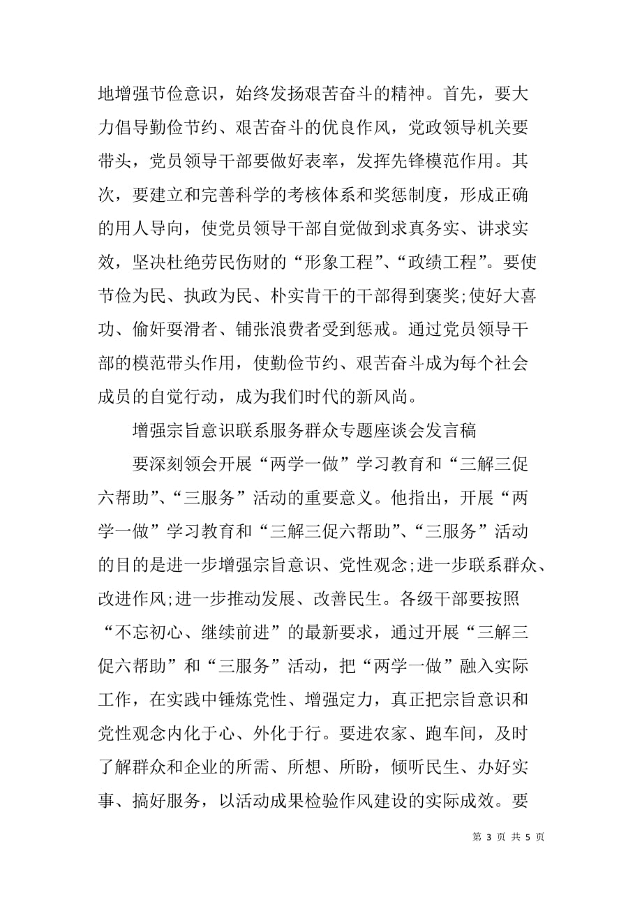 “强化宗旨意识联系服务群众”研讨会发言提纲_第3页