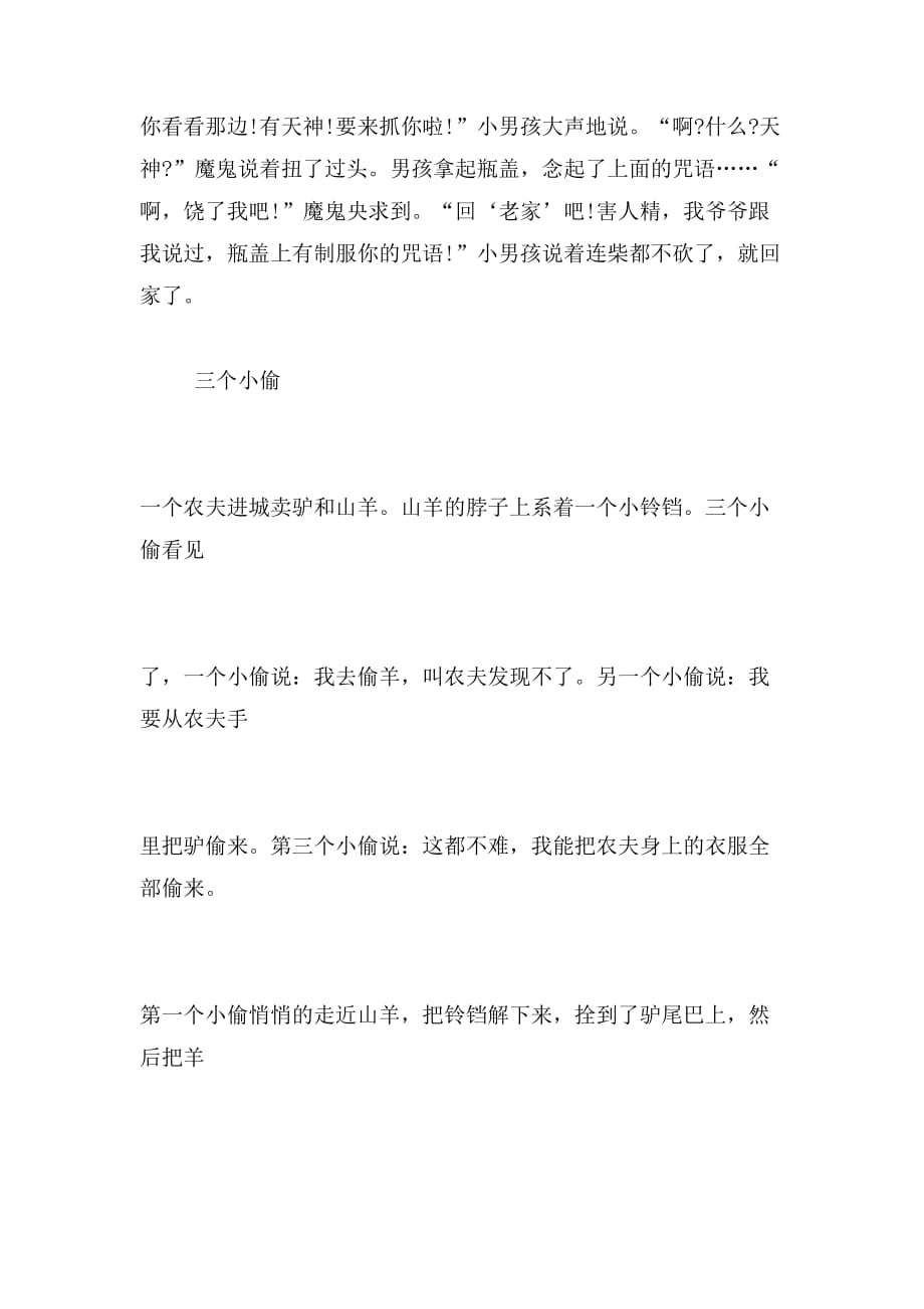 2019年荡秋千日记400字题目为荡秋千童年趣事作文400字范文_第3页