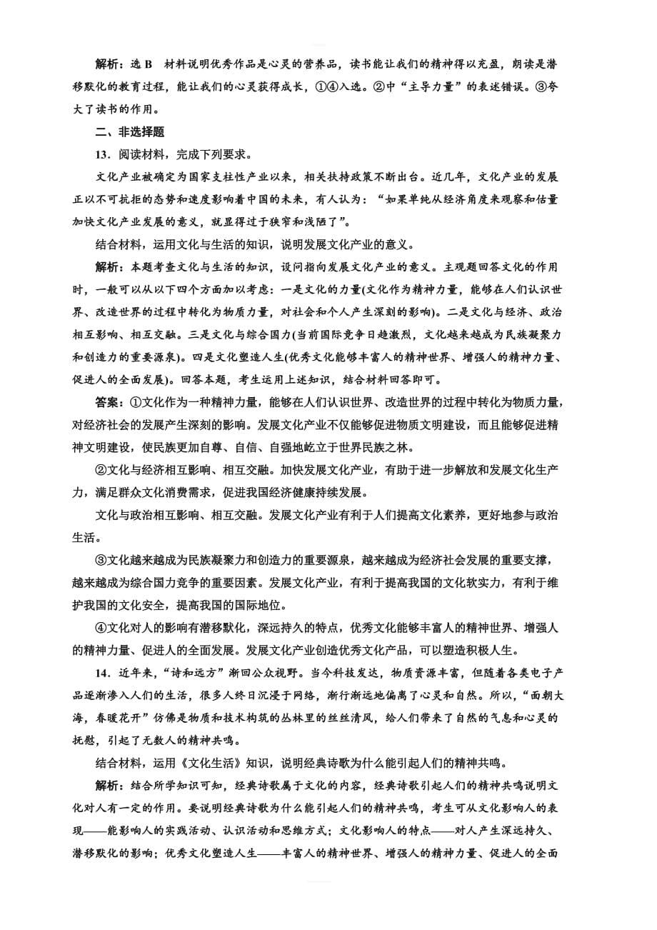 2019版高考新三维一轮复习政治通用版单元综合检测：(九)_文化与生活_含答案解析_第5页