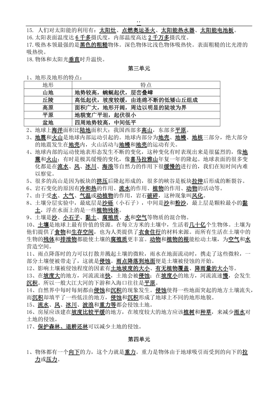 教学(教科版-)五年级'科学上册预习复习资料_第2页