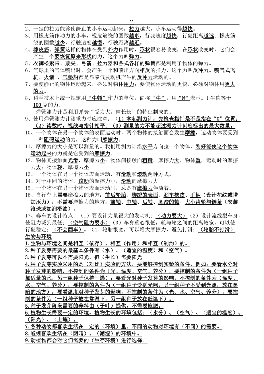 教学(教科版-)五年级'科学上册预习复习资料_第3页