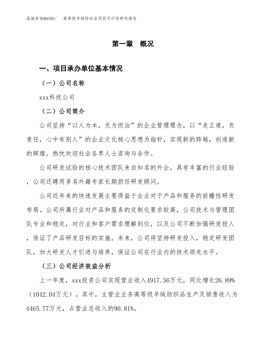 高等级羊绒纺织品项目可行性研究报告_范文.docx_第3页